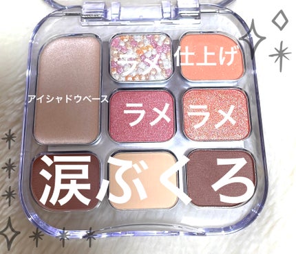 イロミッケ 8色アイシャドウパレット/iromikke/アイシャドウパレットを使ったクチコミ(2枚目)