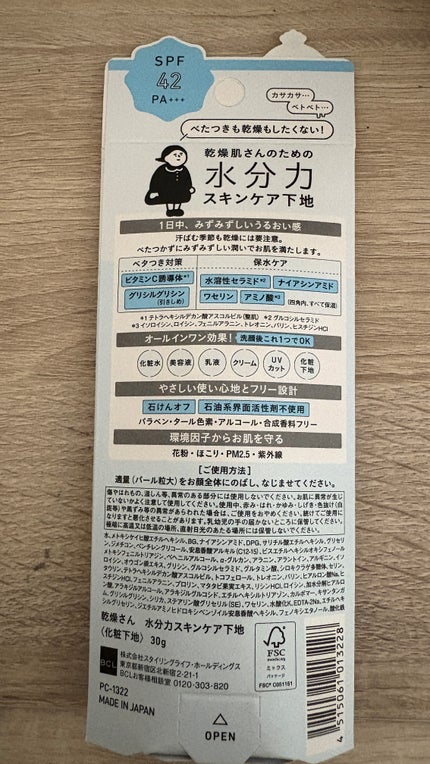 水分力スキンケア下地/乾燥さん/化粧下地を使ったクチコミ(2枚目)