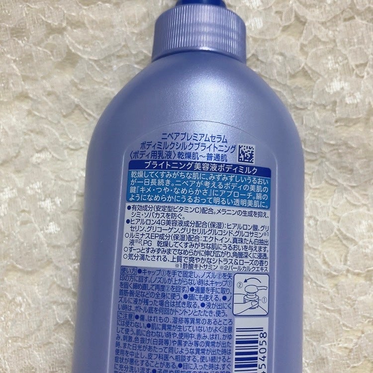 【医薬部外品】ニベア ルーセントビューティ シルクブライトニング ブライトニング美容液ボディミルク/ニベア/ボディミルクを使ったクチコミ(5枚目)