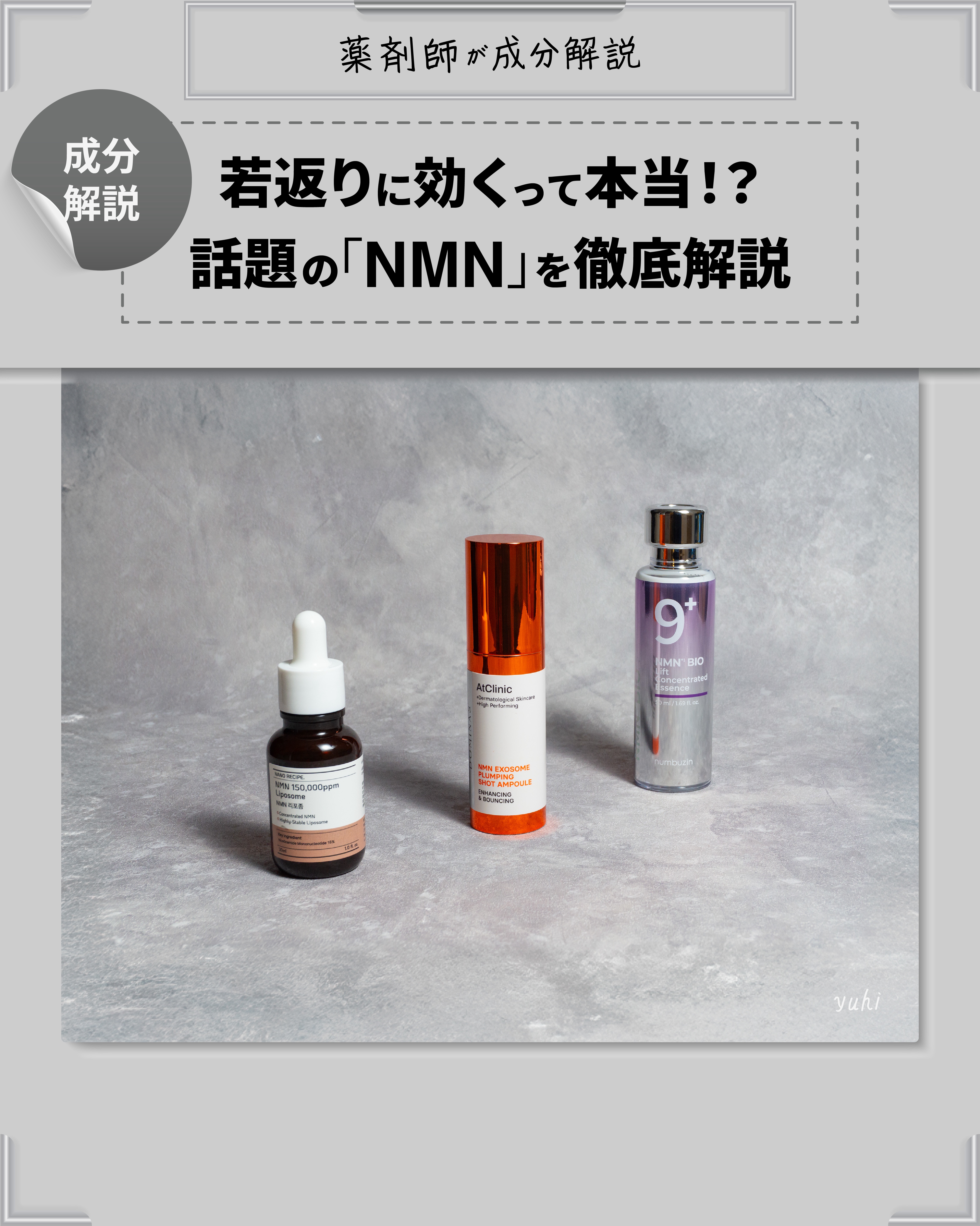 9番 NMNバイオリフト濃縮美容液/numbuzin/美容液を使ったクチコミ（1枚目）