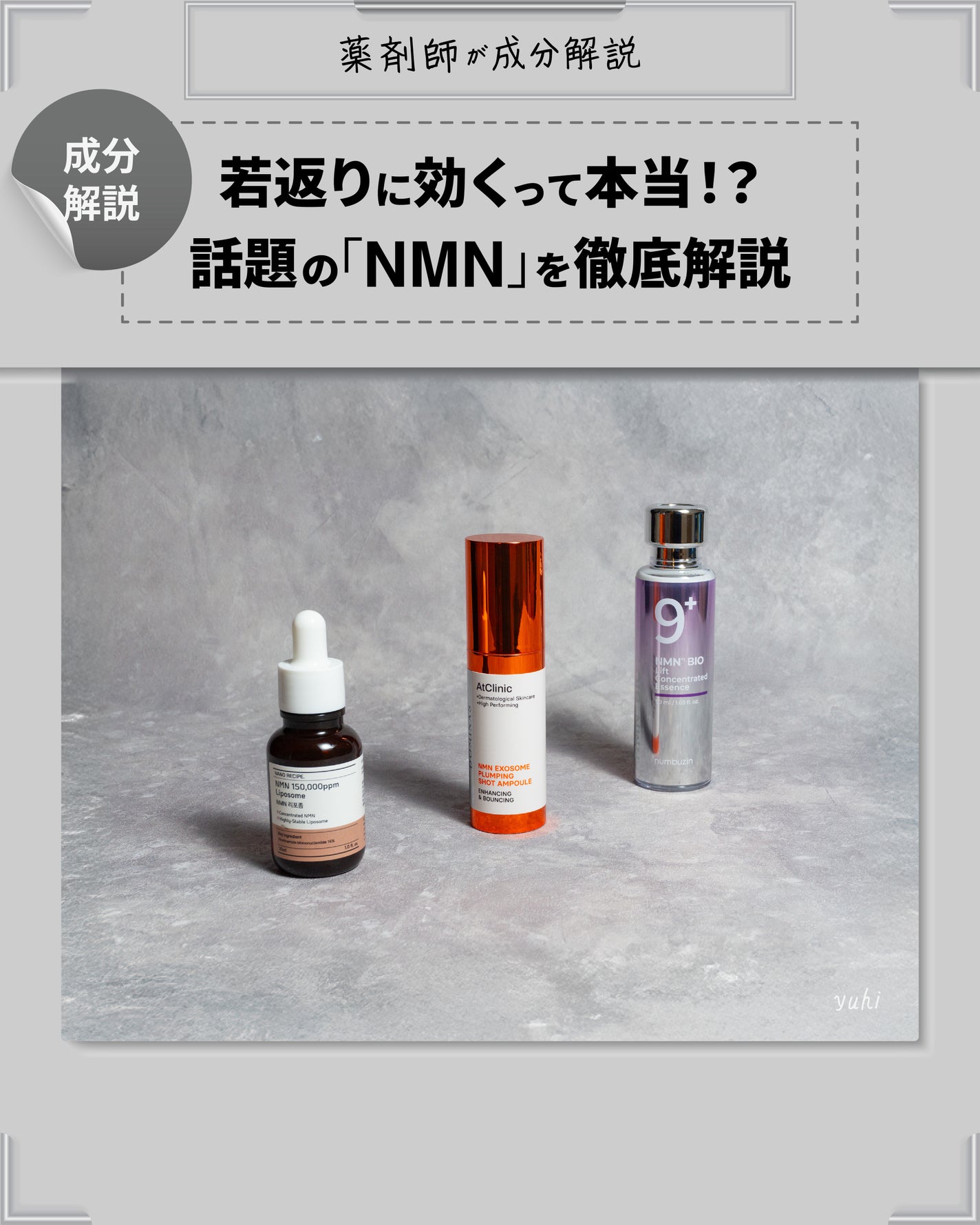 9番 NMNバイオリフト濃縮美容液/numbuzin/美容液を使ったクチコミ(1枚目)