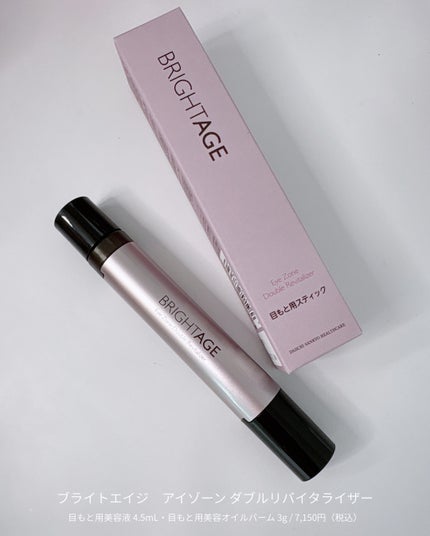 アイゾーン ダブルリバイタライザー/BRIGHTAGE/アイケア・アイクリームを使ったクチコミ(3枚目)