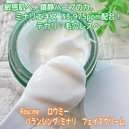 バランシング ミナリ フェイスクリーム/Roume/フェイスクリームを使ったクチコミ(1枚目)