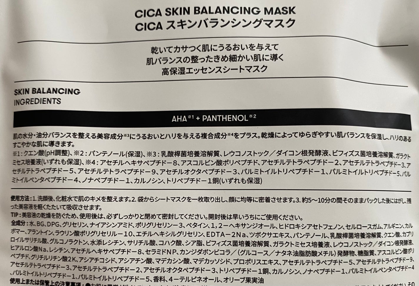 VT シカ スキンバランシングマスク/VT/シートマスク・パックを使ったクチコミ(2枚目)
