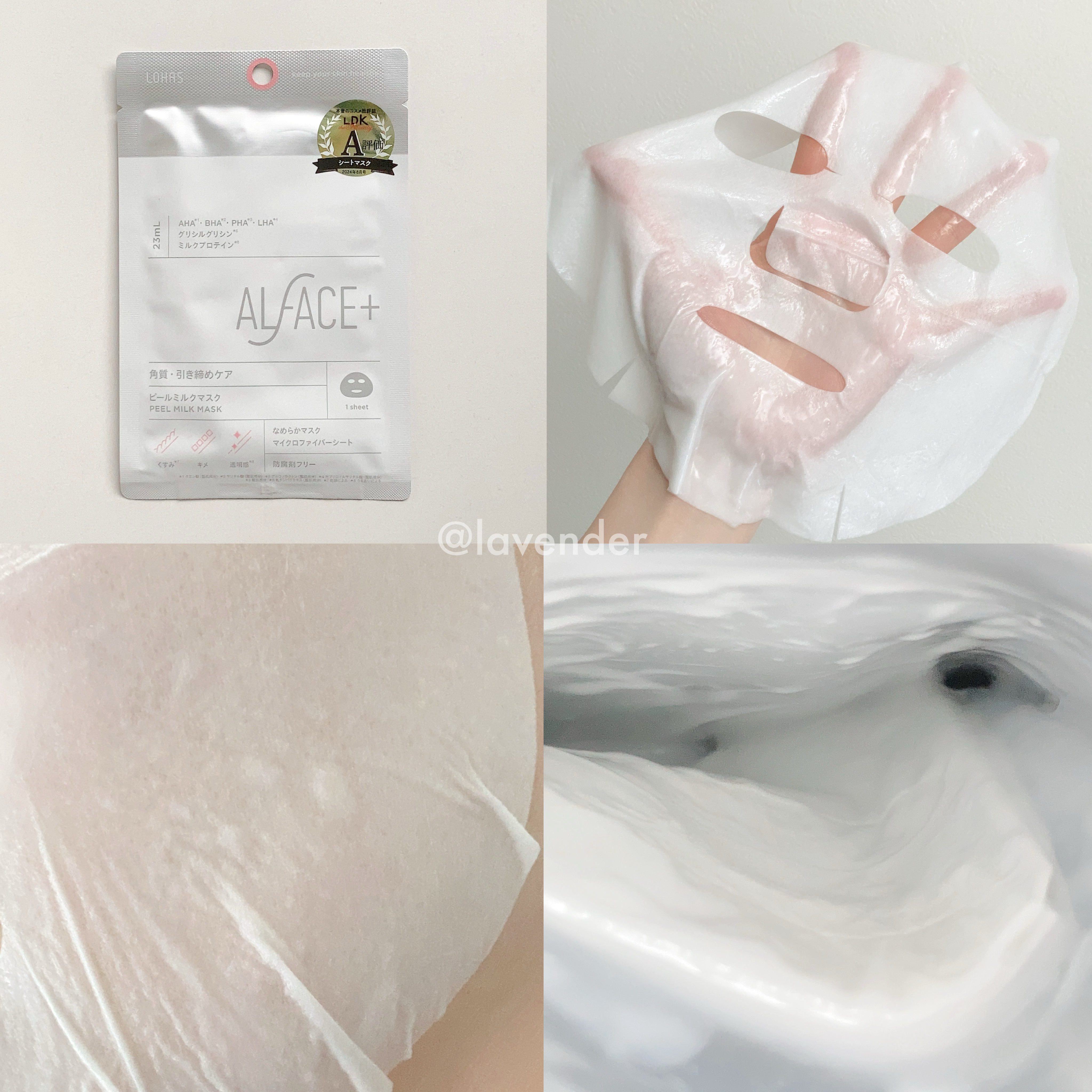 ピールミルクマスク/ALFACE+/シートマスク・パックを使ったクチコミ（2枚目）