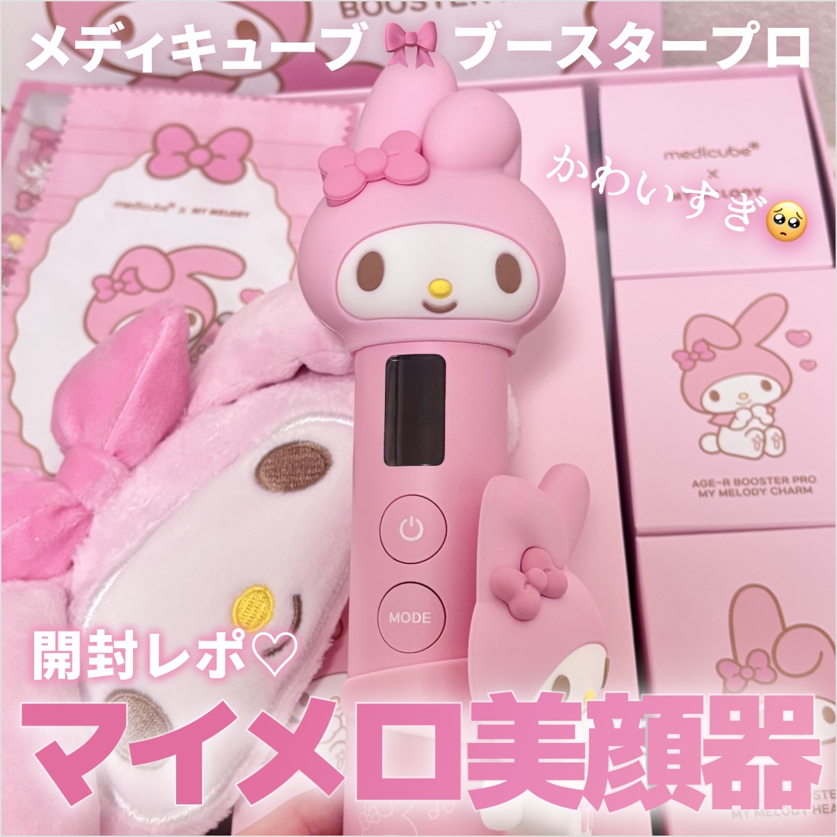 AGE-R ブースタープロ ピンク / MEDICUBE(メディキューブ) | LIPS