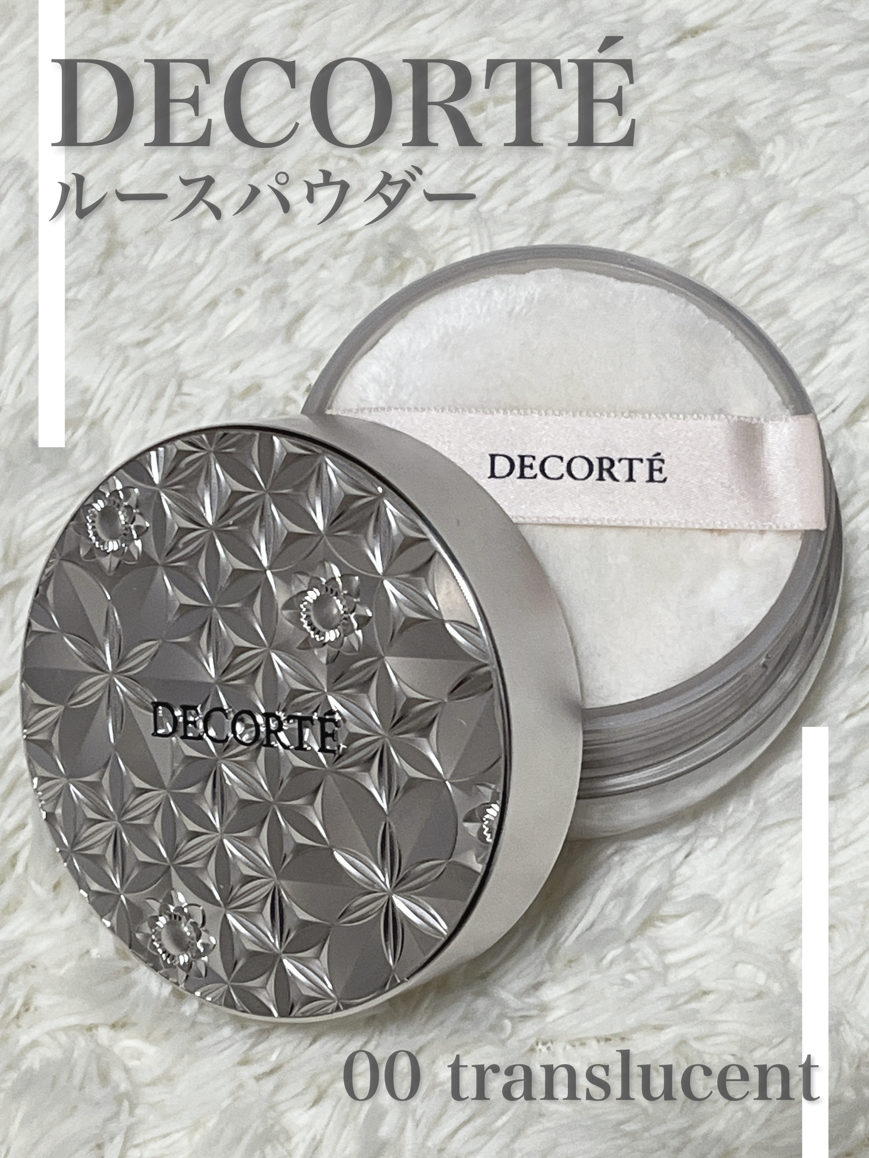 ルース パウダー/DECORTÉ/ルースパウダーを使ったクチコミ（1枚目）