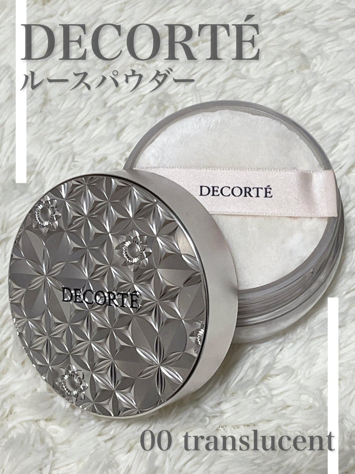 ルース パウダー/DECORTÉ/ルースパウダーを使ったクチコミ(1枚目)