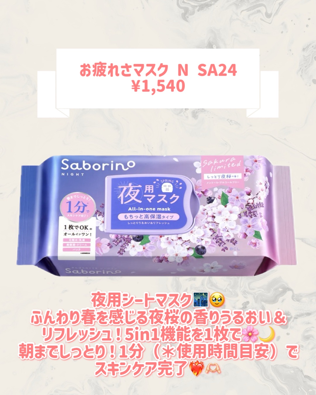 お疲れさマスク N SA24/サボリーノ/シートマスク・パックを使ったクチコミ（2枚目）