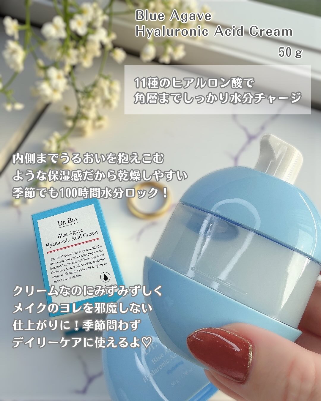 ブルーアガベヒアルロン酸クリーム/Dr.Bio/フェイスクリームを使ったクチコミ（2枚目）