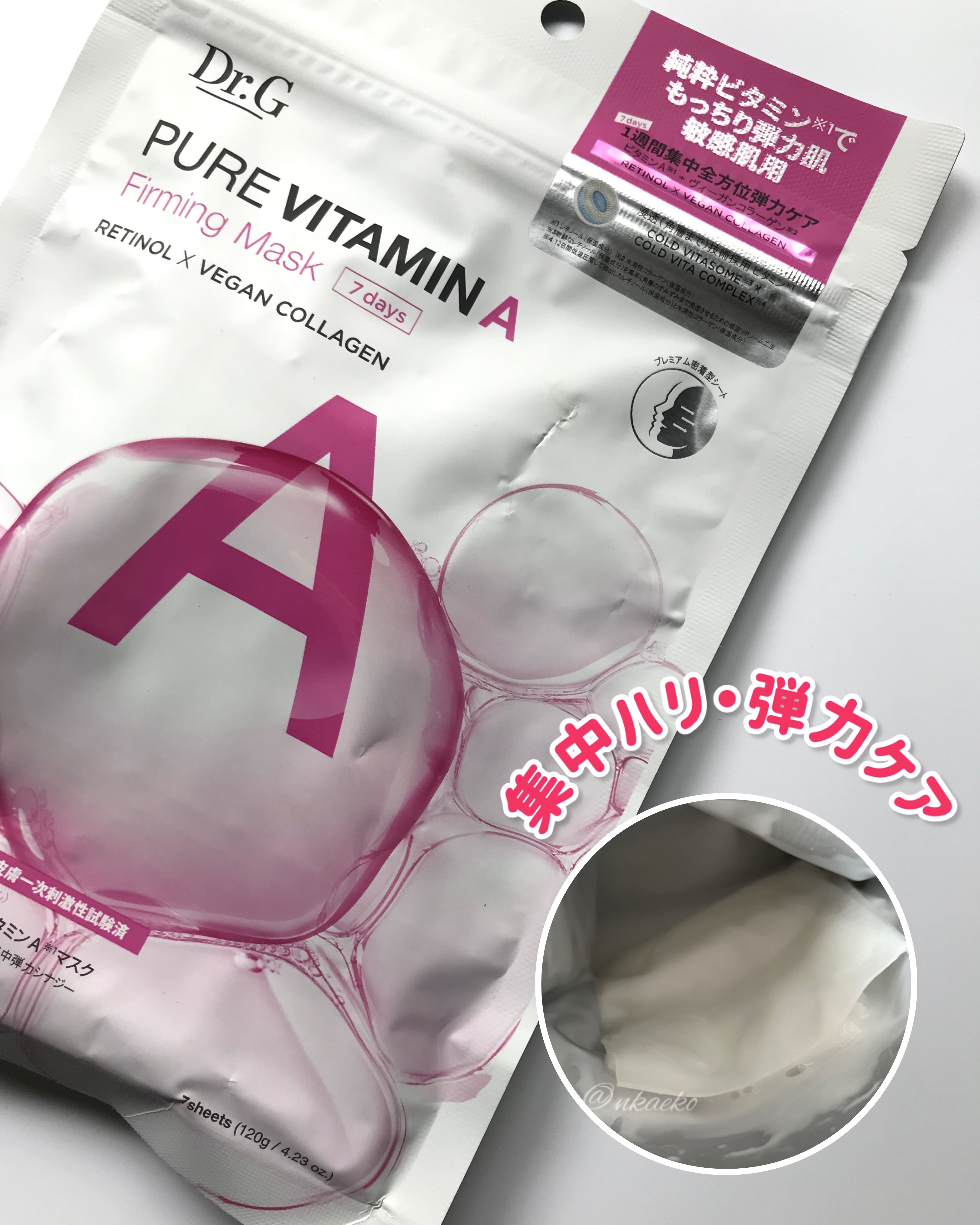 ドクタージー ピュア ビタミンA ファーミングマスク/Dr.G/シートマスク・パックを使ったクチコミ（1枚目）