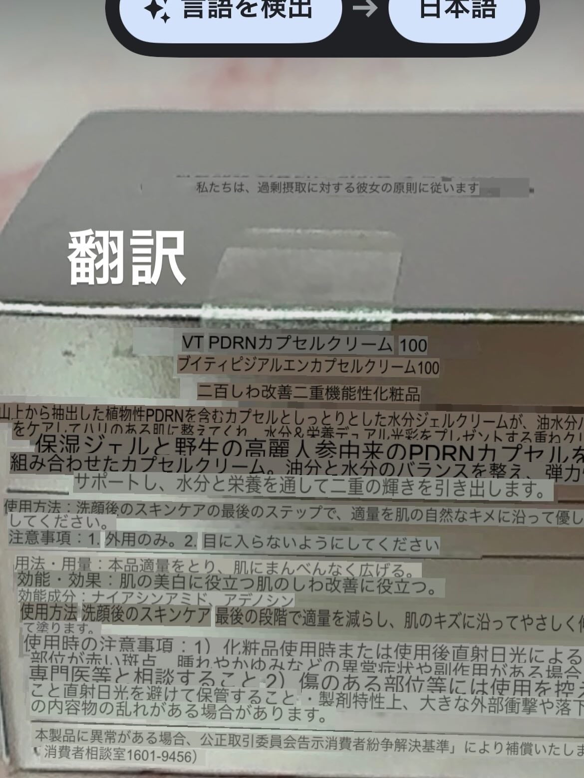 PDRN カプセルクリーム 100/VT/フェイスクリームを使ったクチコミ(8枚目)