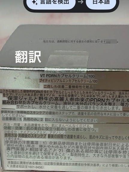 PDRN カプセルクリーム 100/VT/フェイスクリームを使ったクチコミ(8枚目)