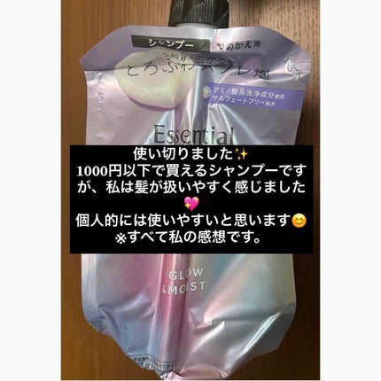 エッセンシャル プレミアム うるおいバリアシャンプー/コンディショナー グロウ&モイスト シャンプー つめかえ用 340ml【旧】/エッセンシャル/市販シャンプーの画像