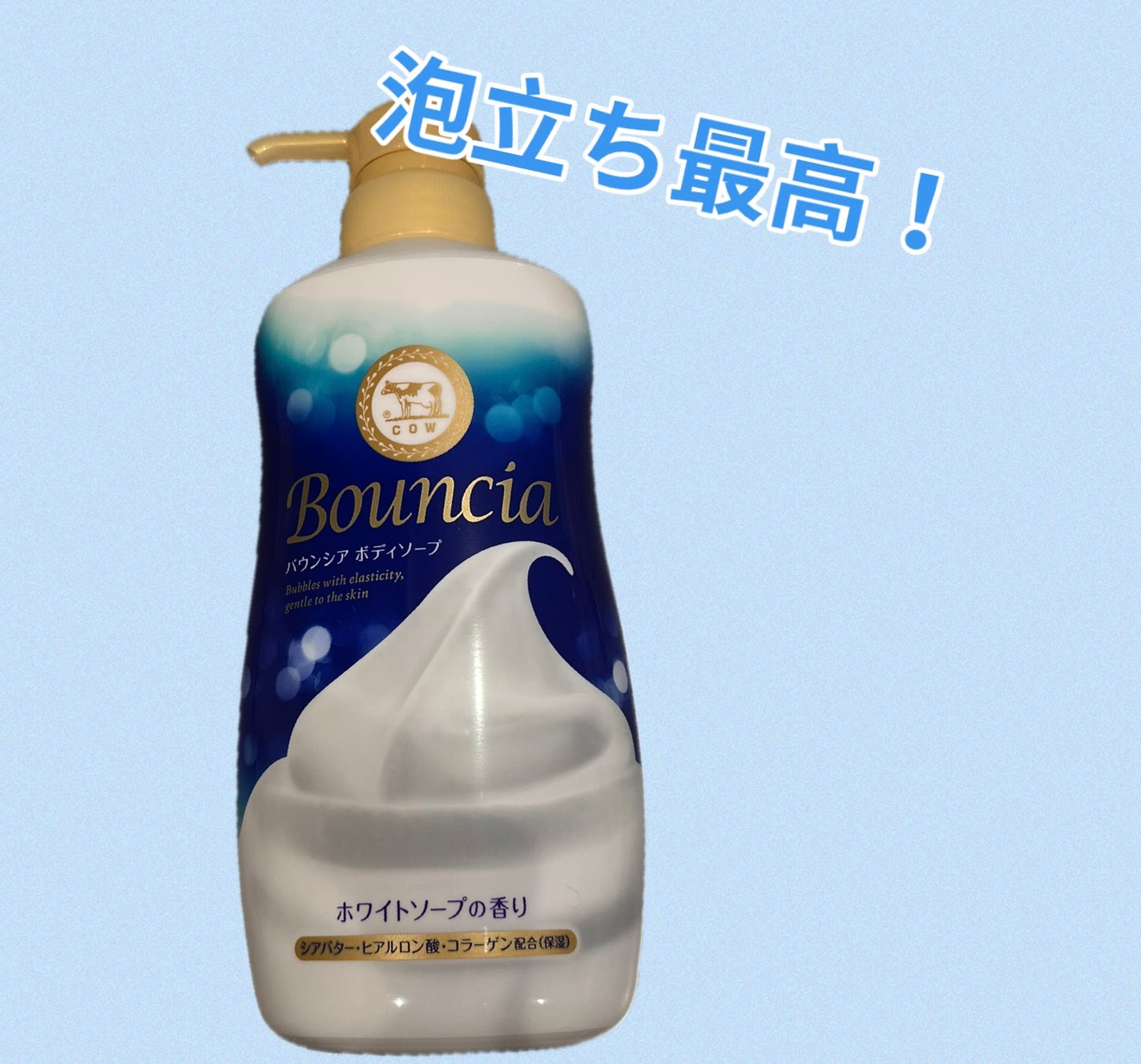 バウンシア ボディソープ ホワイトソープの香り/Bouncia/ボディソープを使ったクチコミ(1枚目)