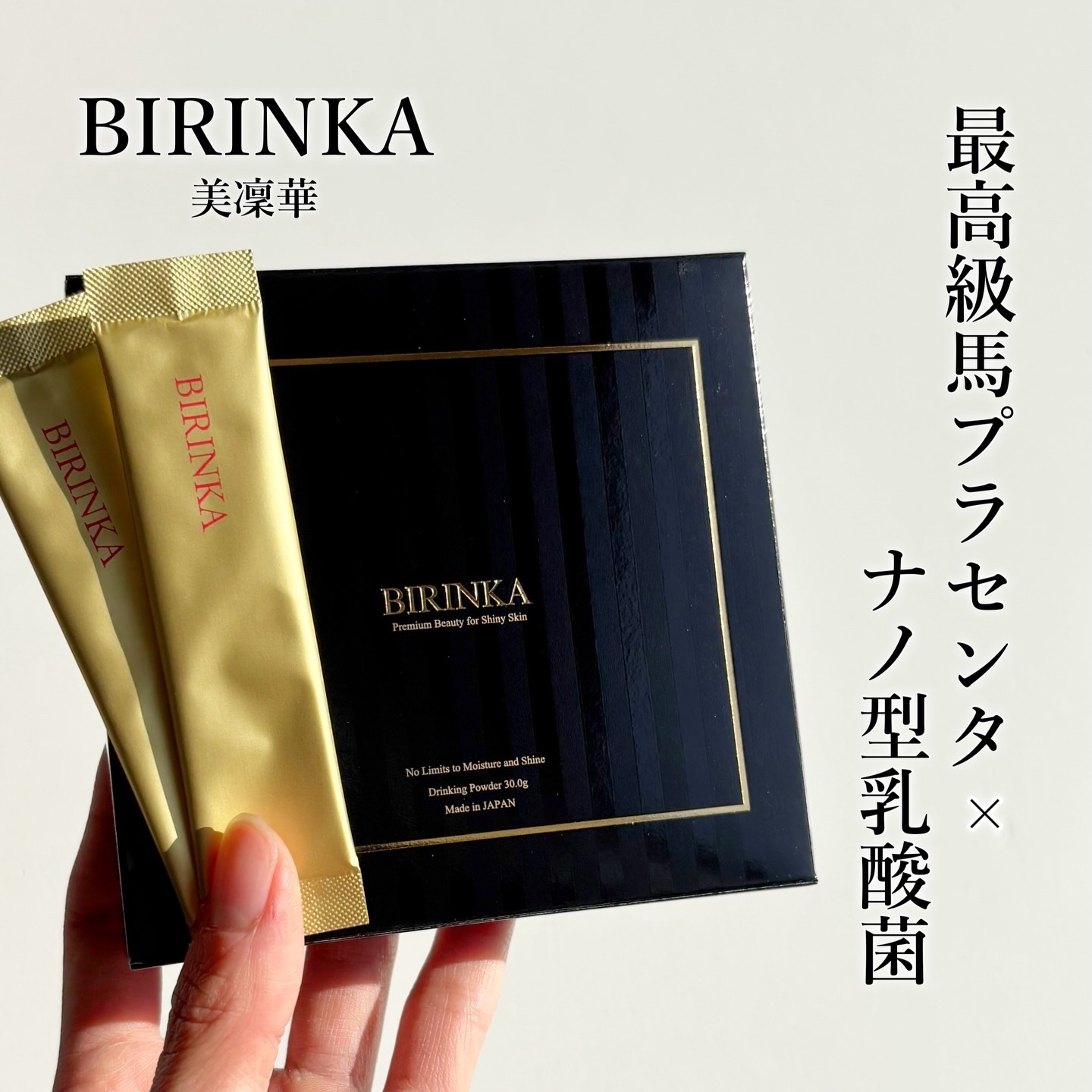 BIRINKA 美凛華/BIRINKA 美凛華/美容サプリメントを使ったクチコミ（1枚目）