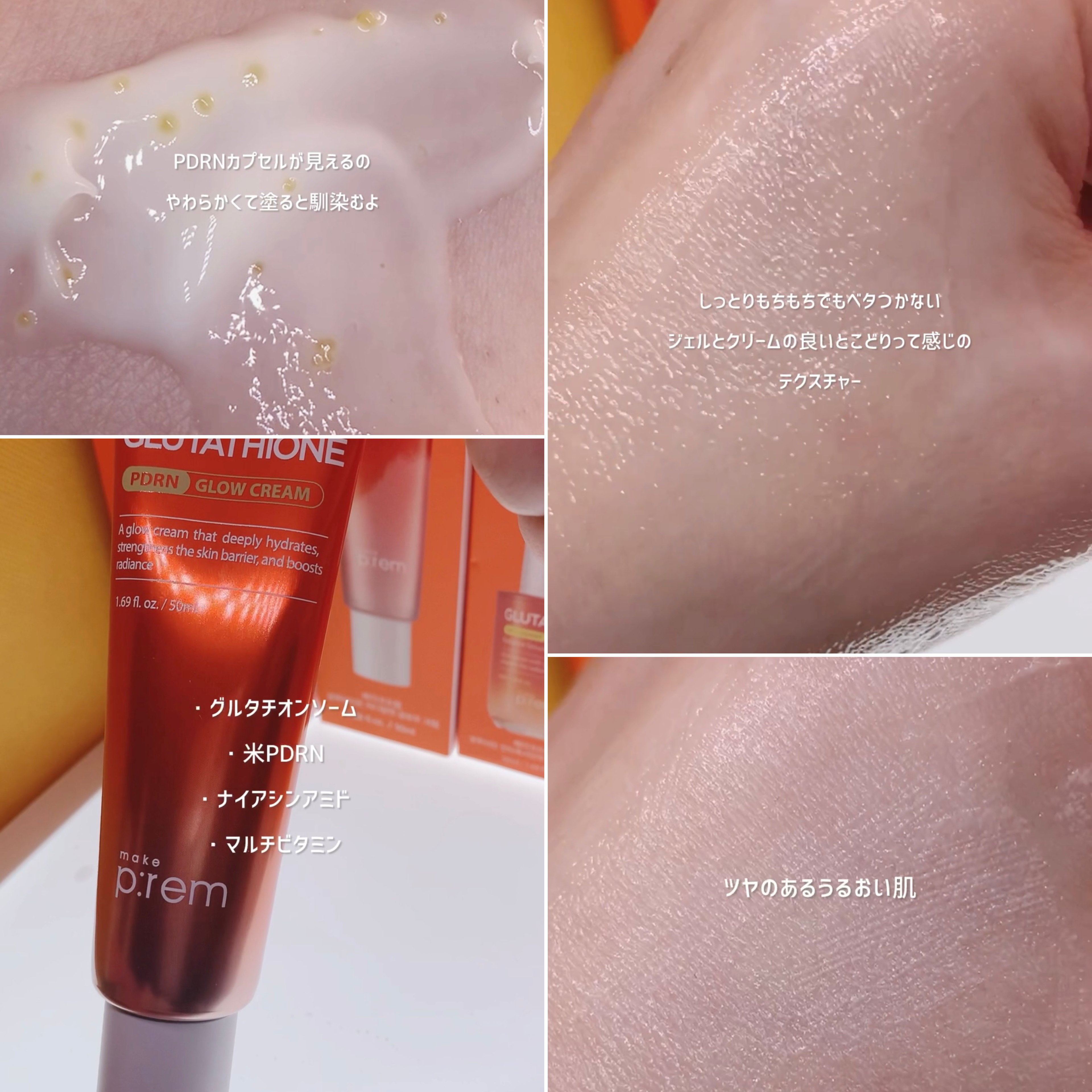 make prem グルタチオンPDRNグロークリームのクチコミ「#PR

メイクプレム

🧡ྀིグルタチオンPDRNグロークリーム 50ml

・グルタチオン.....」（2枚目）