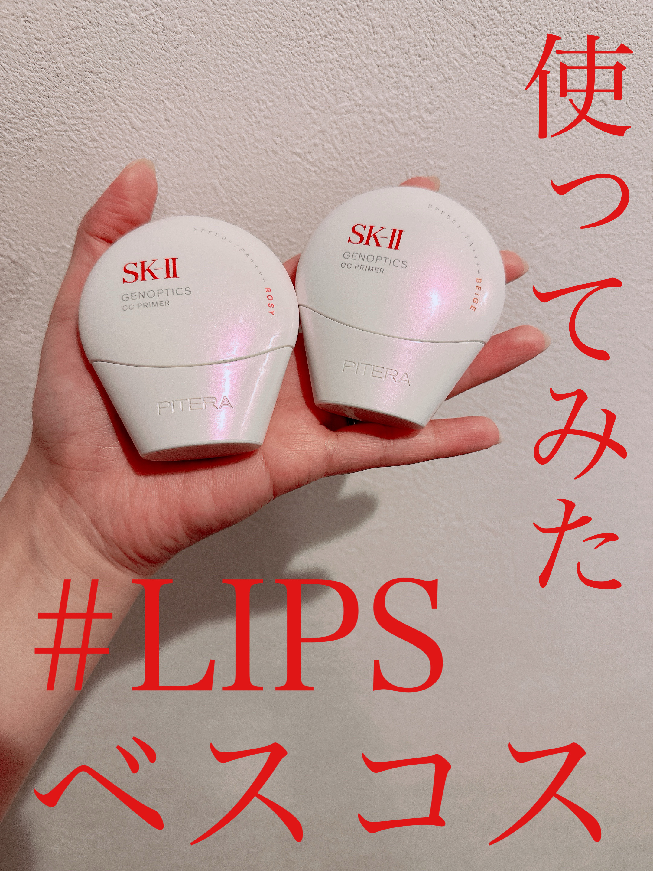 SK-II ジェノプティクス CC プライマー/SK-II/CCクリームを使ったクチコミ（1枚目）
