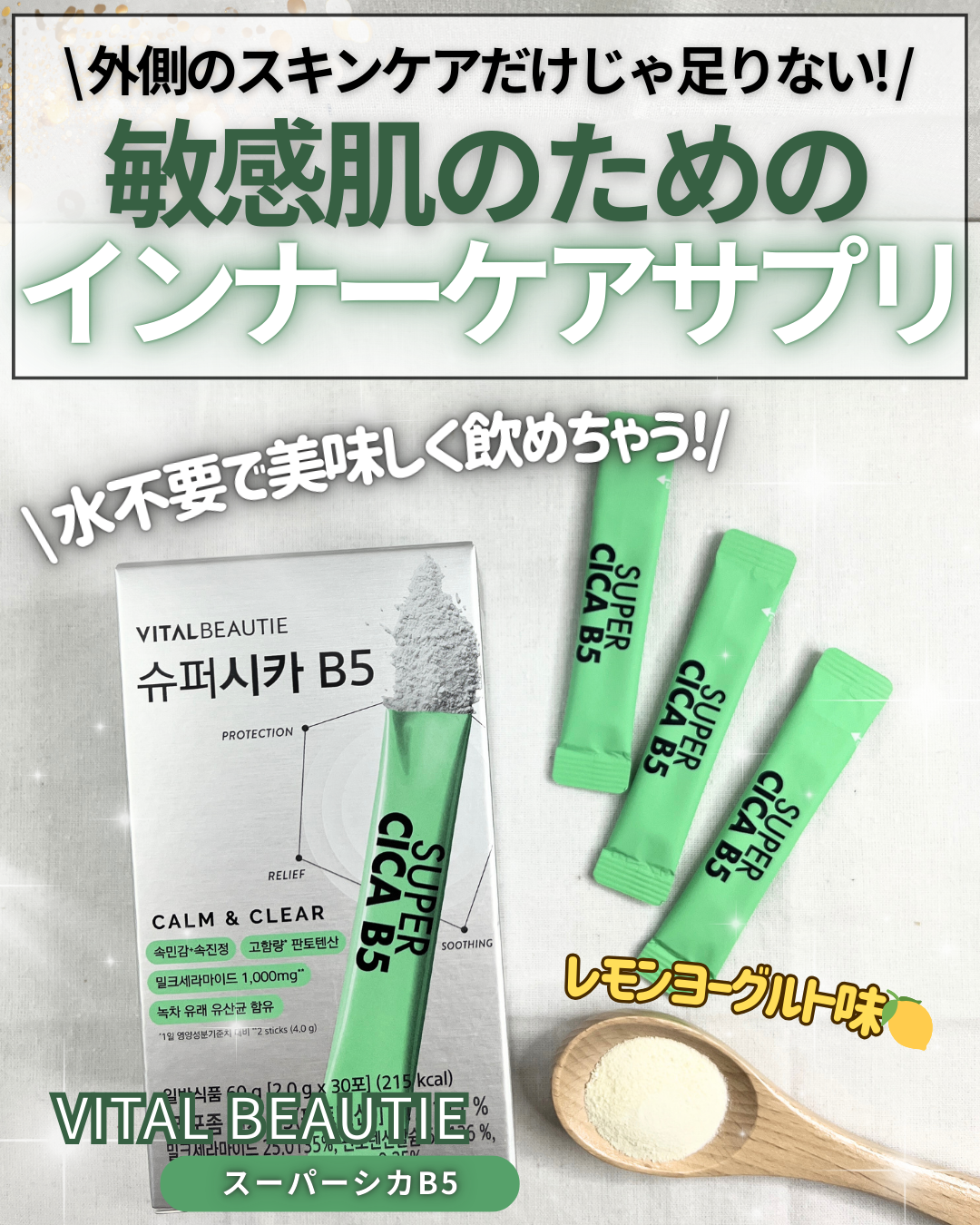 スーパーシカ　B5/VITALBEAUTIE/美容サプリメントを使ったクチコミ（1枚目）