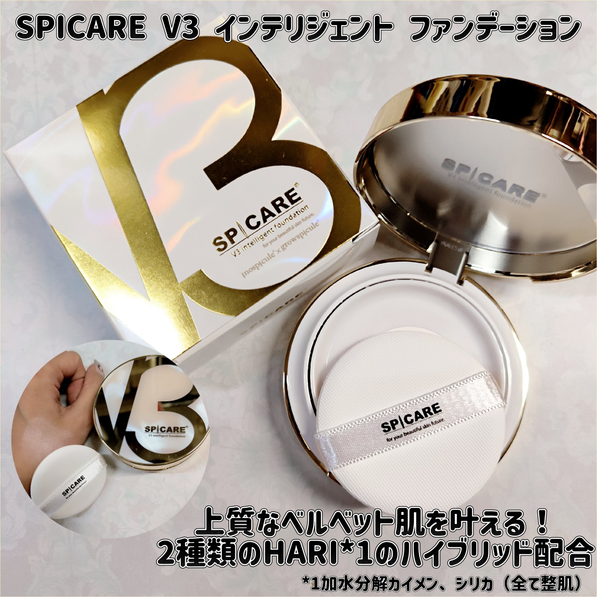 SPICARE V3 インテリジェント ファンデーション/SPICARE/クッションファンデーションを使ったクチコミ（1枚目）
