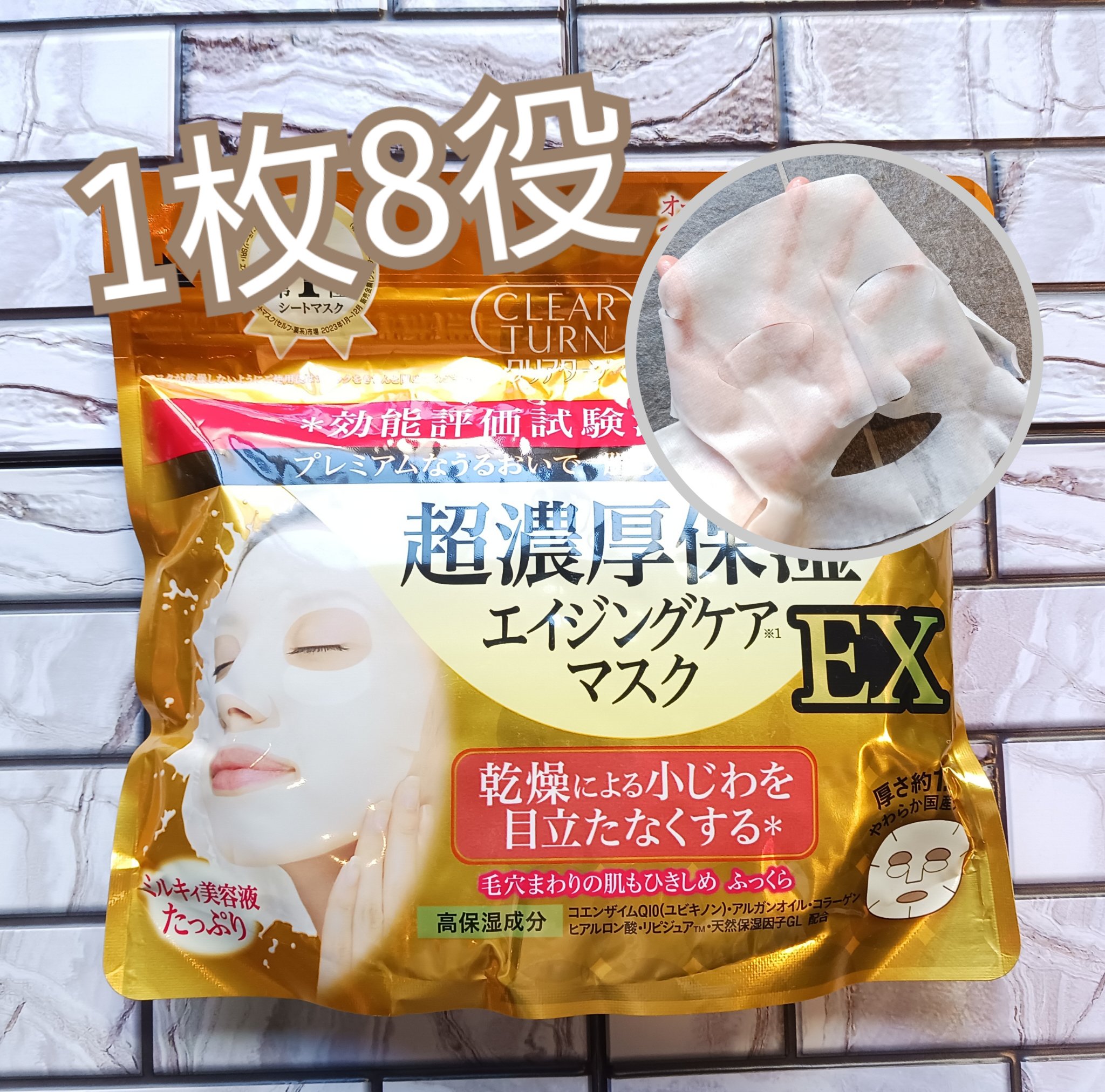 超濃厚保湿 マスク EX/クリアターン/シートマスク・パックを使ったクチコミ（1枚目）