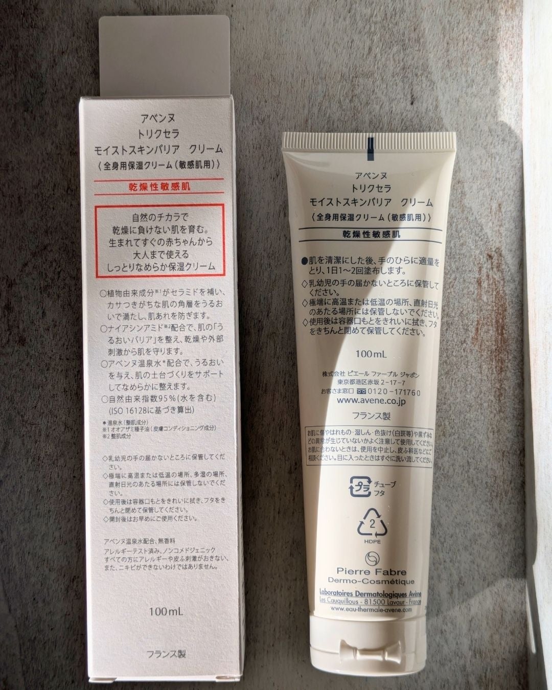 トリクセラ モイストスキンバリア クリーム/アベンヌ/ボディクリームを使ったクチコミ(3枚目)