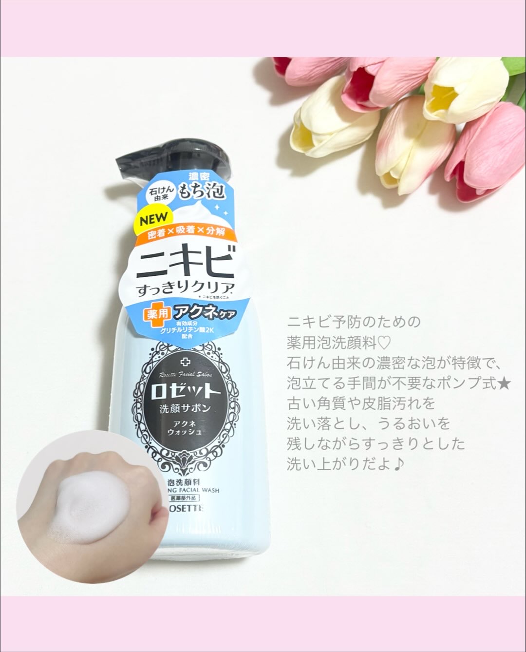 ロゼット洗顔サボン アクネウォッシュ【医薬部外品】[泡洗顔料]/ロゼット/泡洗顔を使ったクチコミ（2枚目）