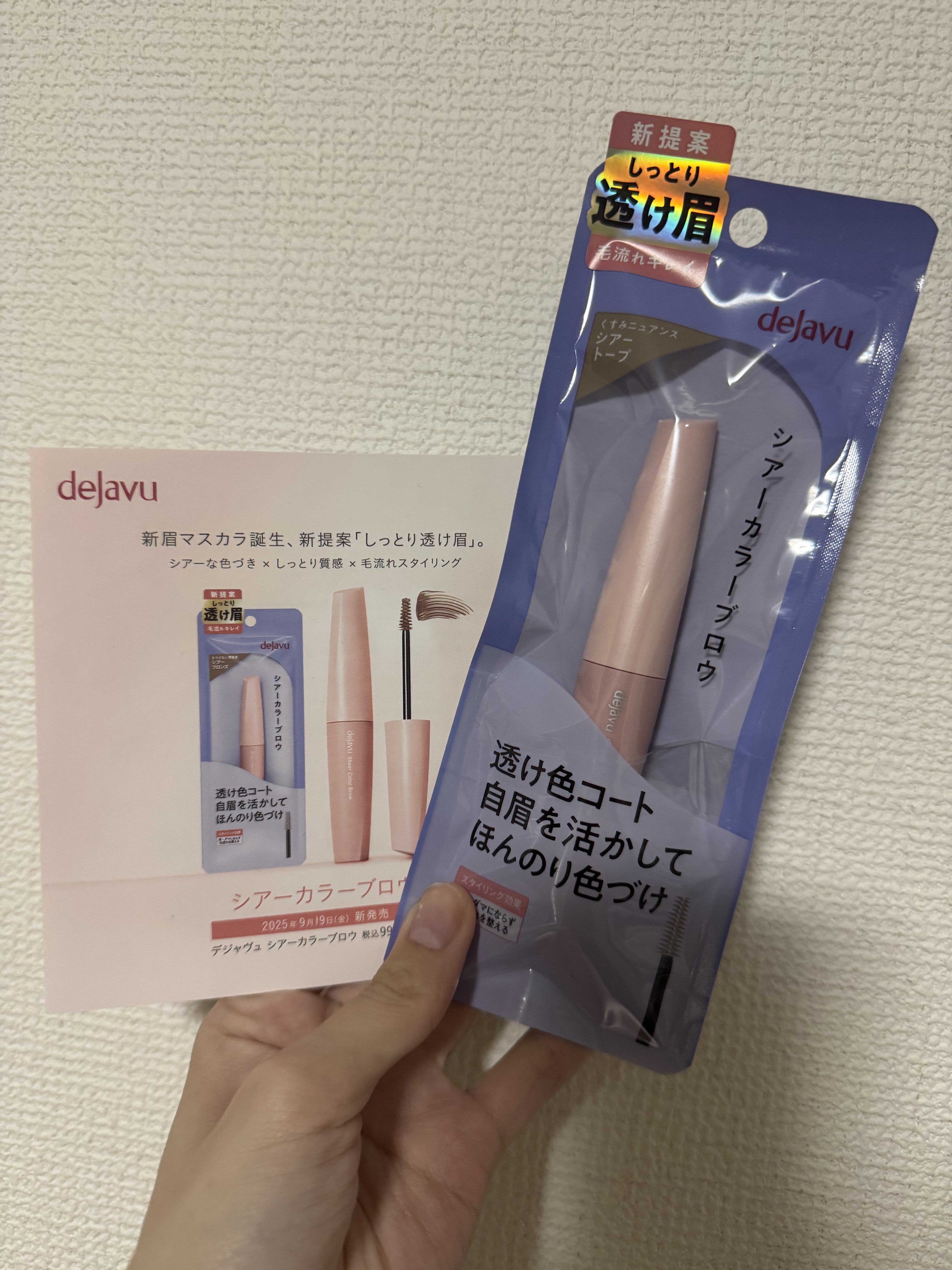 シアーカラーブロウ/デジャヴュ/眉マスカラを使ったクチコミ（1枚目）
