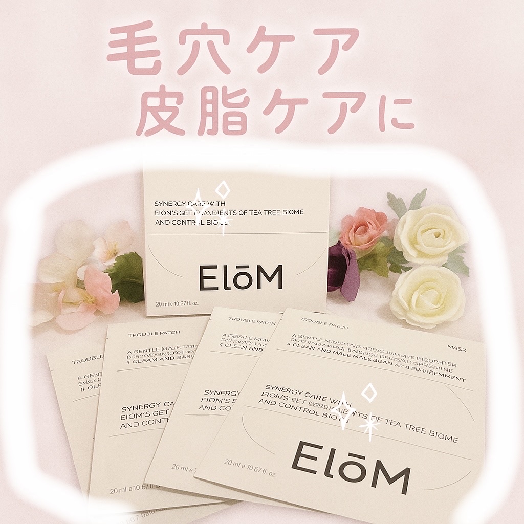 EloM  イオムの
新感覚✨「トラブルパッチマスク」

あみあみネットにサンドイッチされて🥪いるので、付ける時剥がし忘れないようにします。

中からでてきたマスクは、薄いシリコンのような弾力のあるマスク

お顔につけると、
吸い付くよう