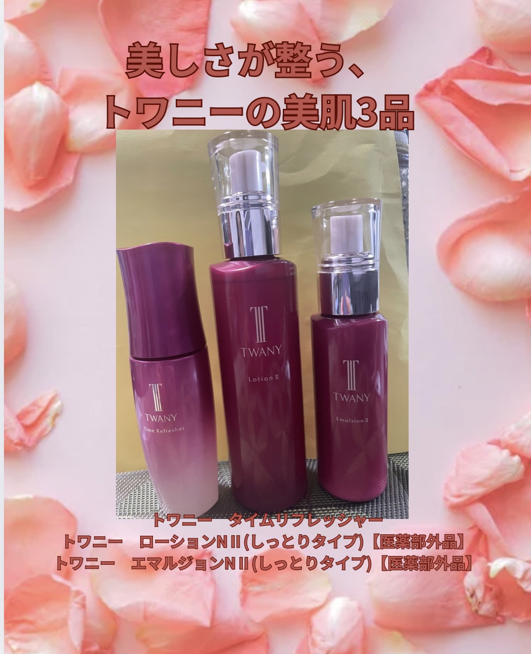 トワニー タイムリフレッシャー/TWANY/美容液を使ったクチコミ（1枚目）