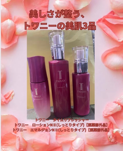 トワニー タイムリフレッシャー/TWANY/美容液を使ったクチコミ(1枚目)