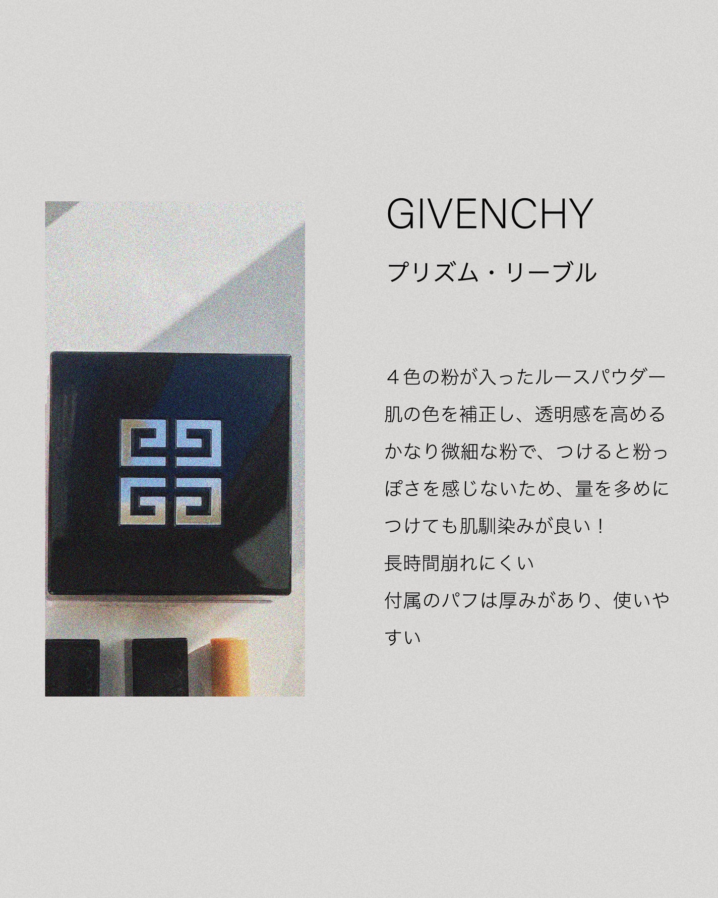 プリズム・リーブル/GIVENCHY/ルースパウダーを使ったクチコミ(2枚目)