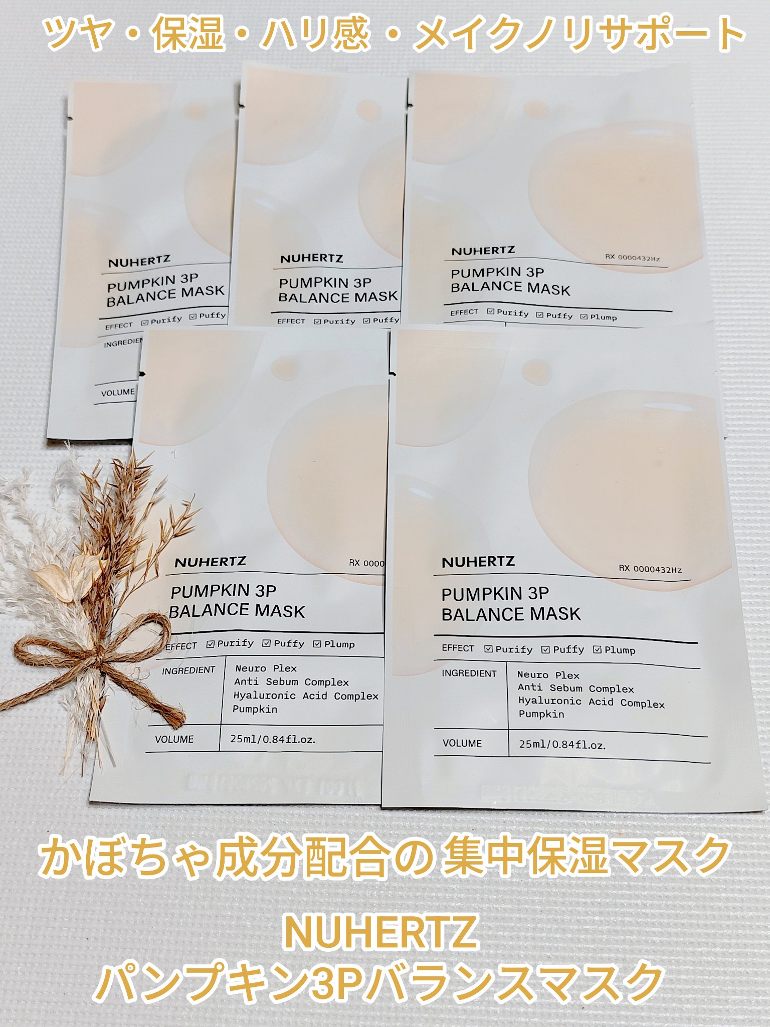 パンプキン3Pバランスマスク/NUHERTZ/シートマスク・パックを使ったクチコミ（1枚目）