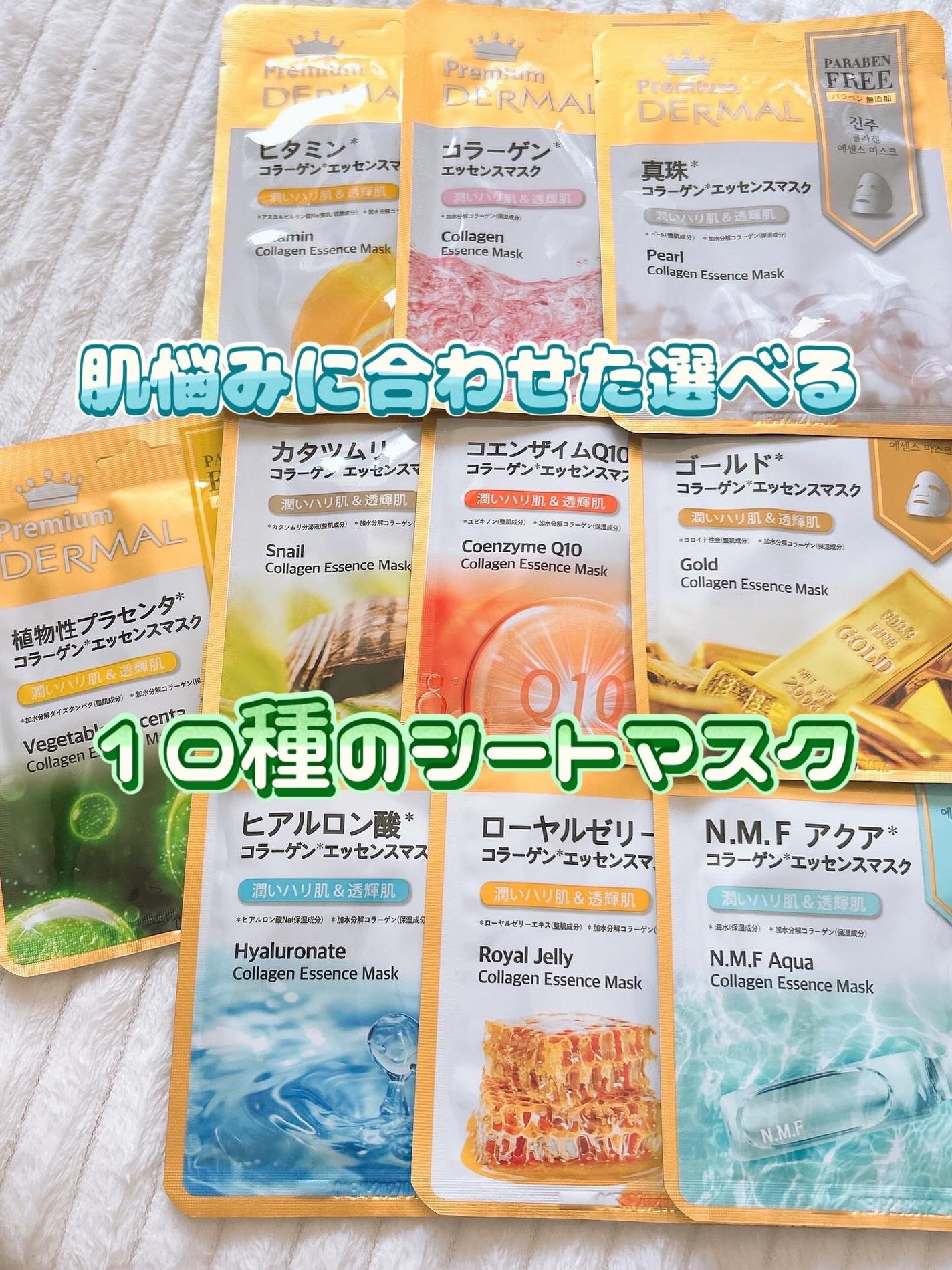 ふうせん @フォロバ100% on LIPS 「肌悩みに合わせて選べるフェイスマスク♡高級ダーマルプレミアムマ..」(1枚目)