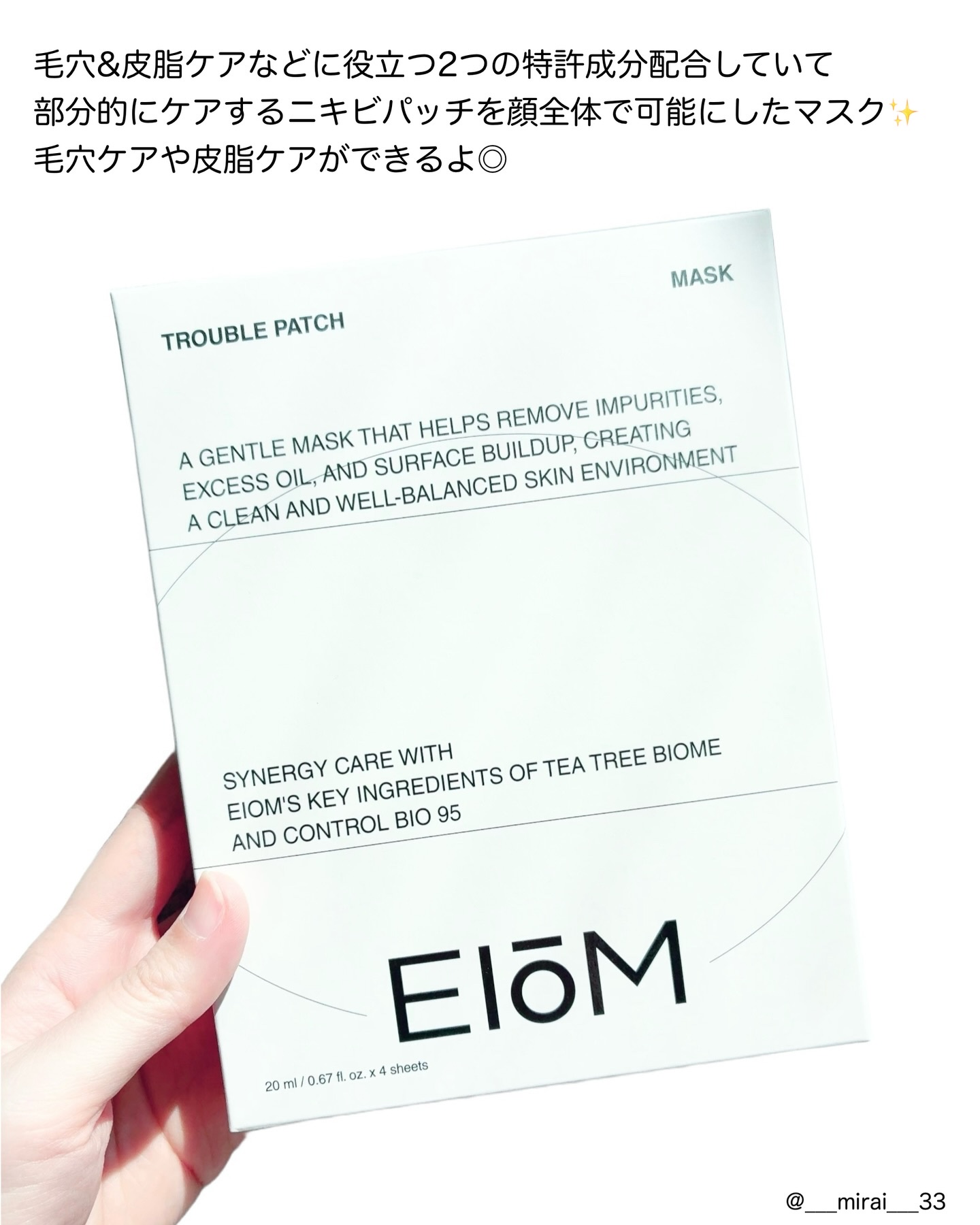 トラブルパッチマスク/EIOM/その他スキンケアを使ったクチコミ（2枚目）