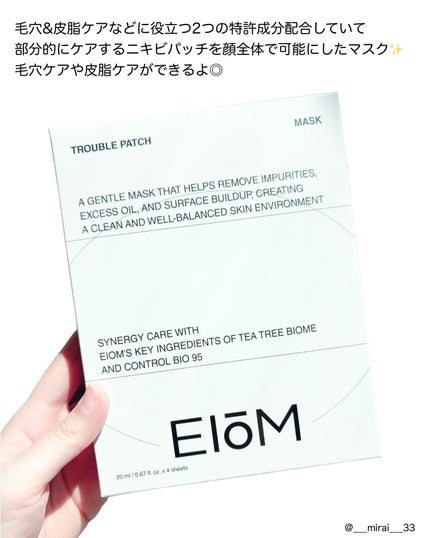 トラブルパッチマスク/EIOM/その他スキンケアを使ったクチコミ(2枚目)