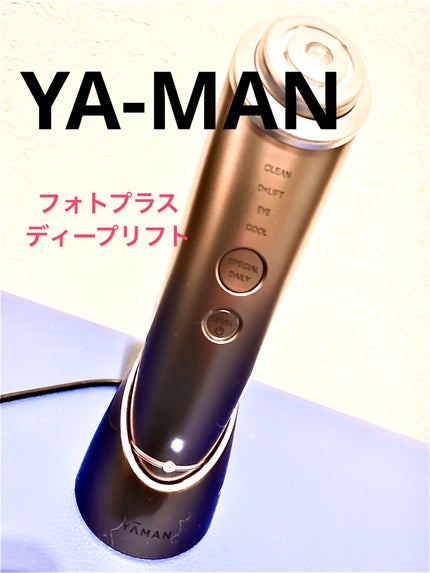 フォトプラス ディープリフト/YA-MAN TOKYO JAPAN/美顔器・マッサージを使ったクチコミ(1枚目)