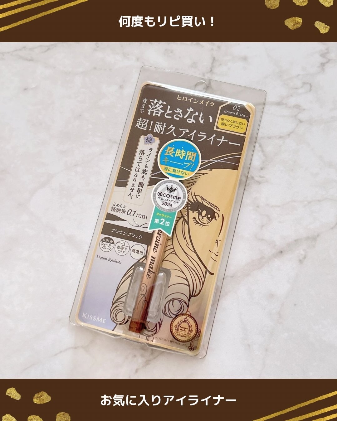 プライムリキッドアイライナー リッチキープ/ヒロインメイク/リキッドアイライナーを使ったクチコミ(4枚目)
