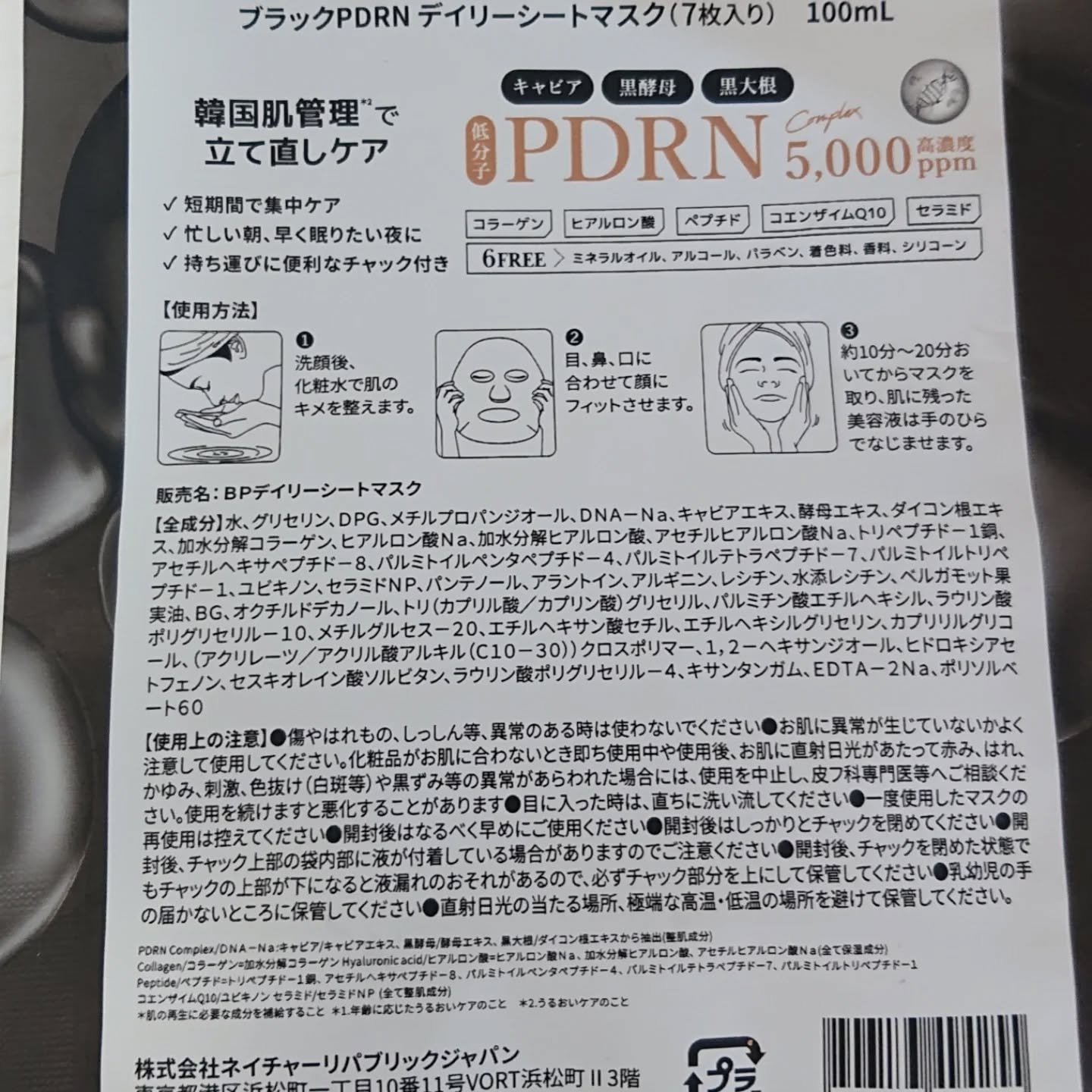 ブラックPDRN デイリーシートマスク/ネイチャーリパブリック/シートマスク・パックを使ったクチコミ（2枚目）