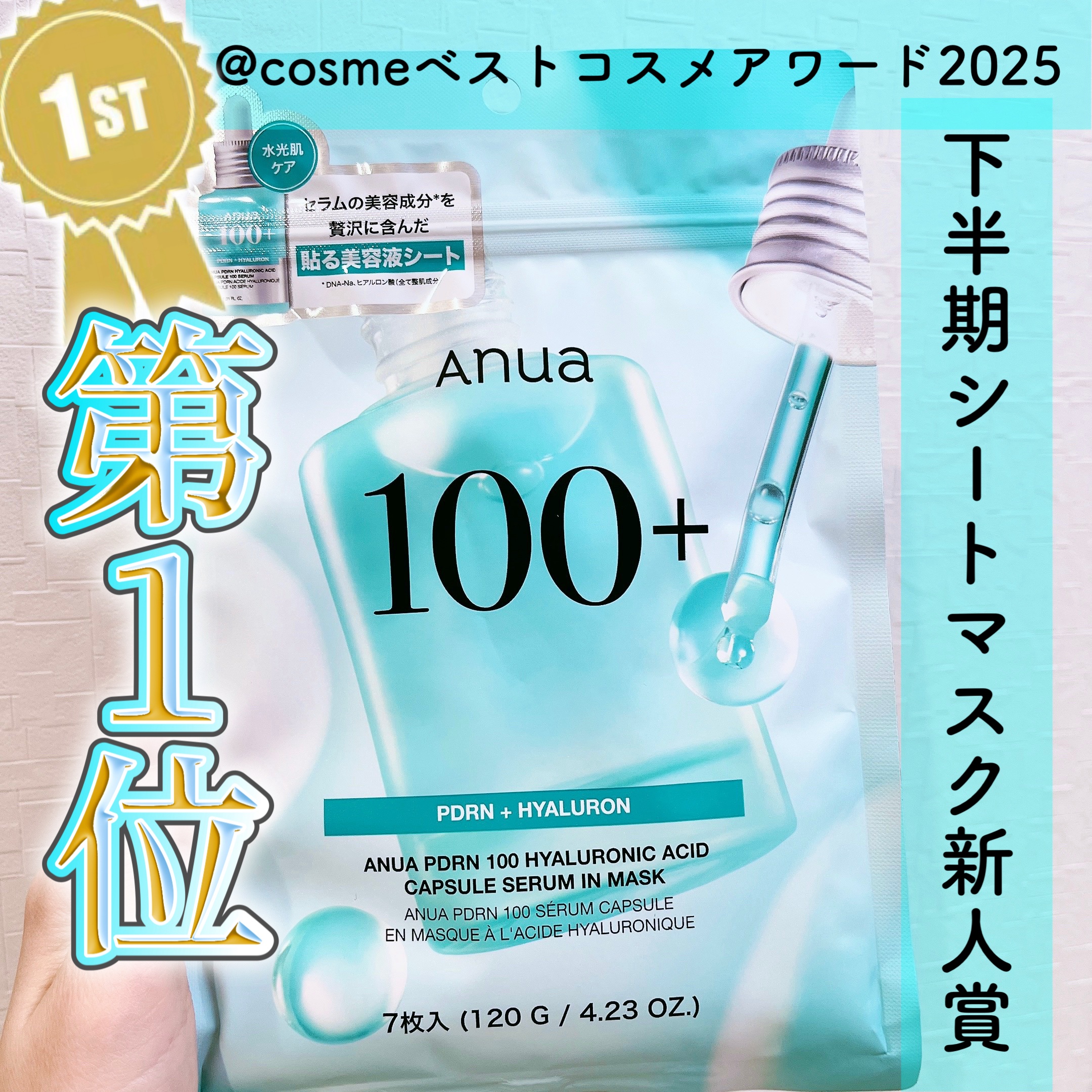 PDRNヒアルロン酸カプセル100セラムマスクパック/Anua/シートマスク・パックを使ったクチコミ（1枚目）