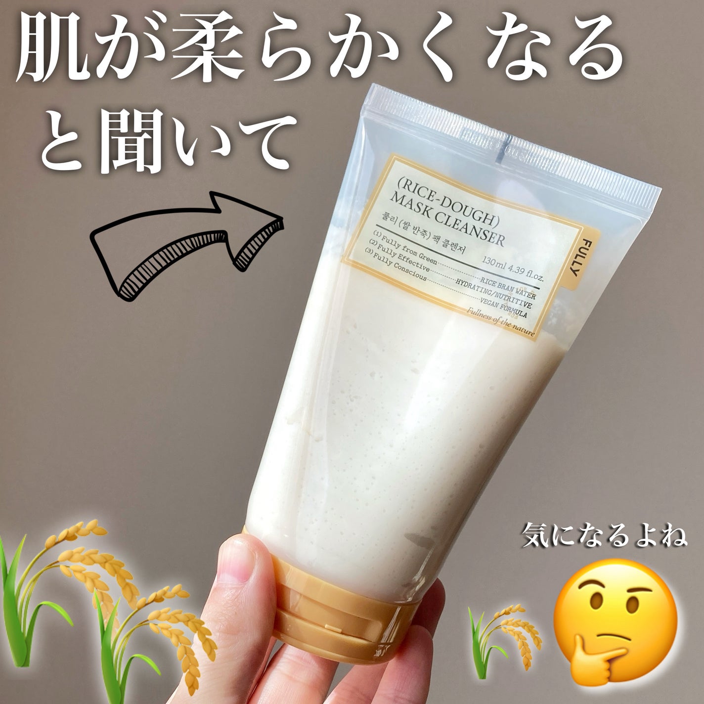 米PDRNマスククレンザー/FULLY/洗顔フォームを使ったクチコミ(1枚目)