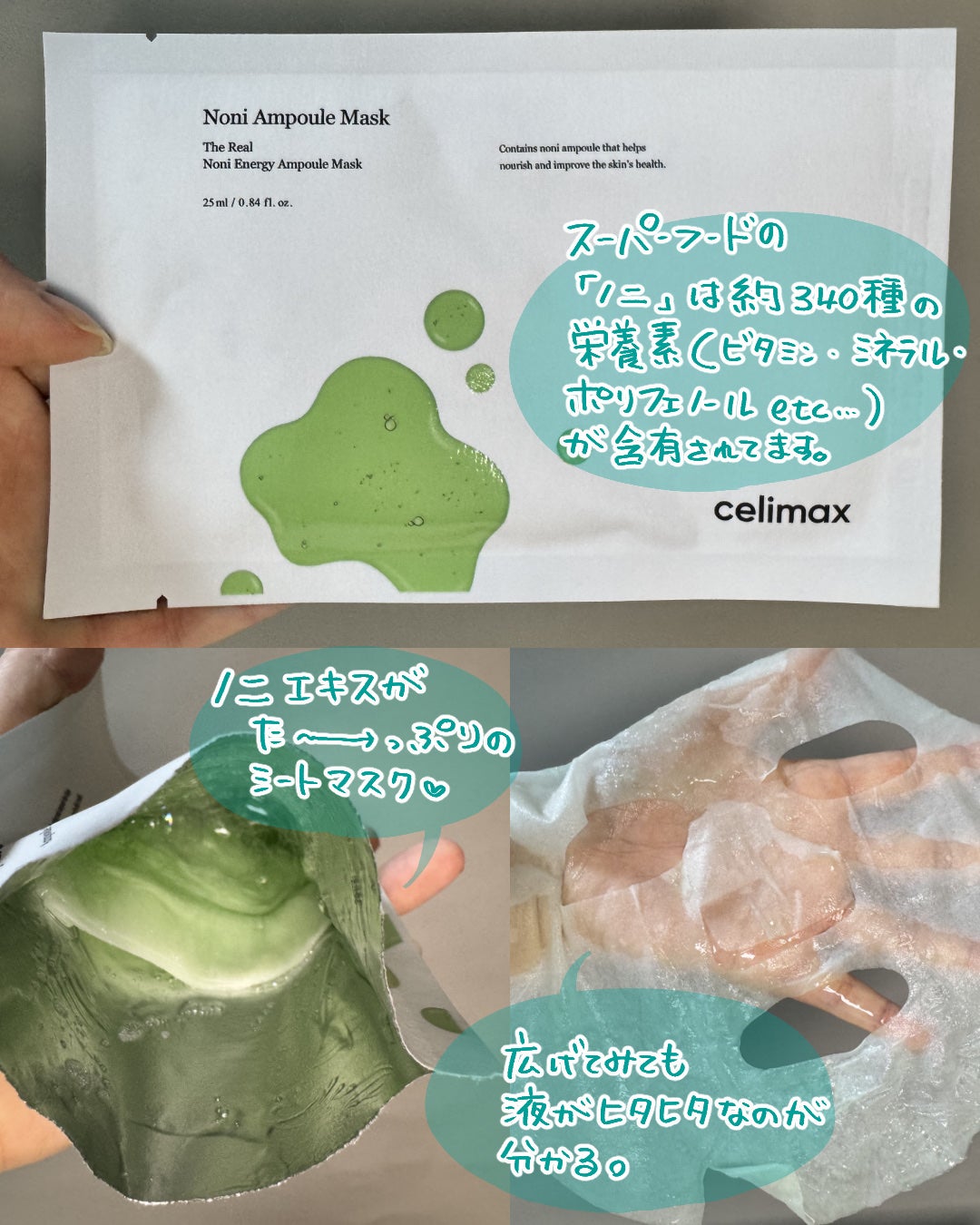 ノニアンプルマスク/celimax/シートマスク・パックを使ったクチコミ(2枚目)