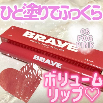 メルティングリップスウィート/BRAYE/口紅を使ったクチコミ(1枚目)