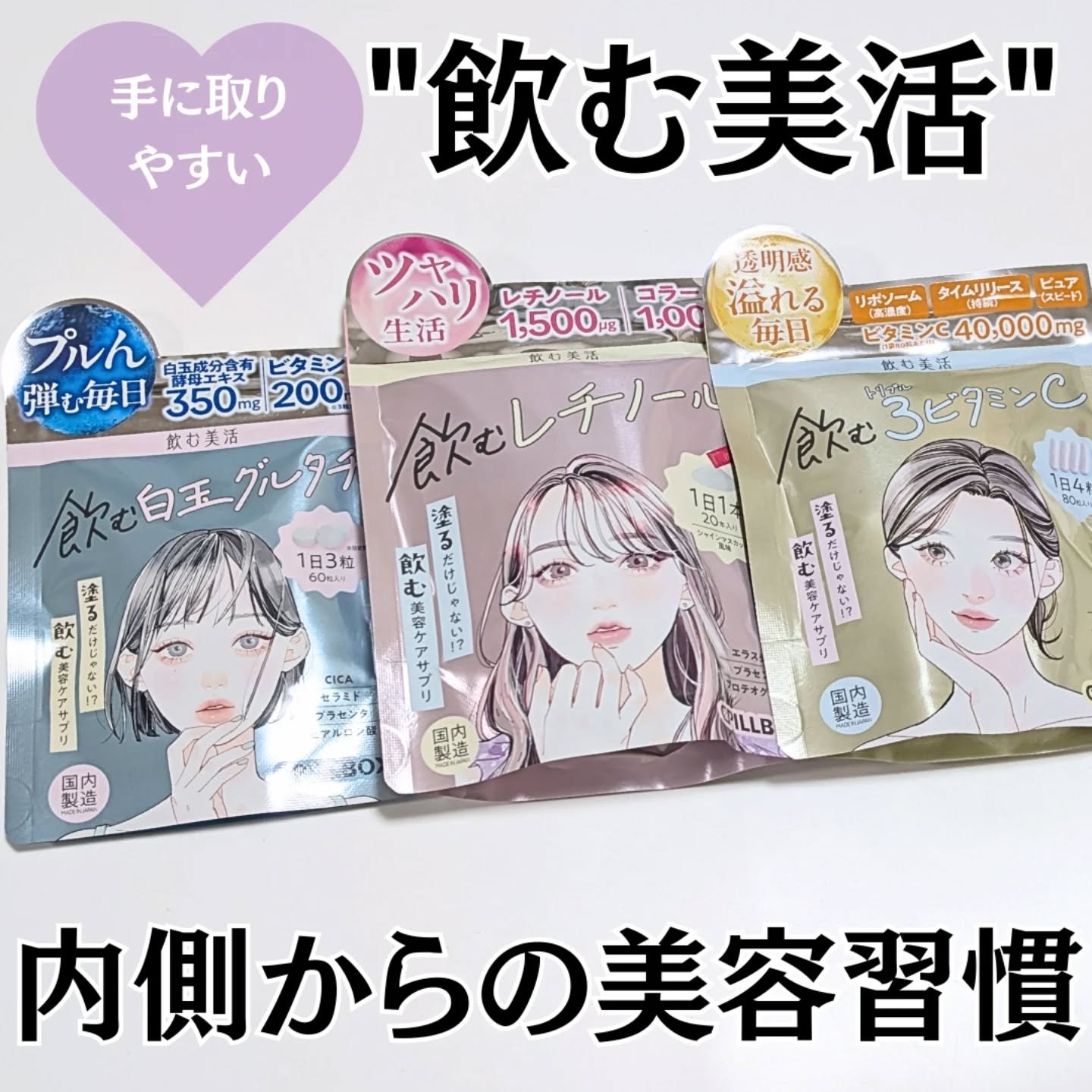 飲む白玉グルタチ/ピルボックス/美容サプリメントを使ったクチコミ（1枚目）