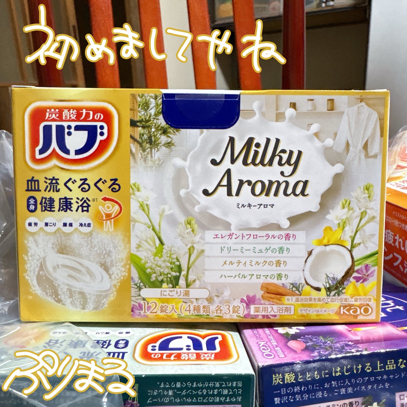 バブ ミルキーアロマ/バブ/炭酸系入浴剤を使ったクチコミ(1枚目)