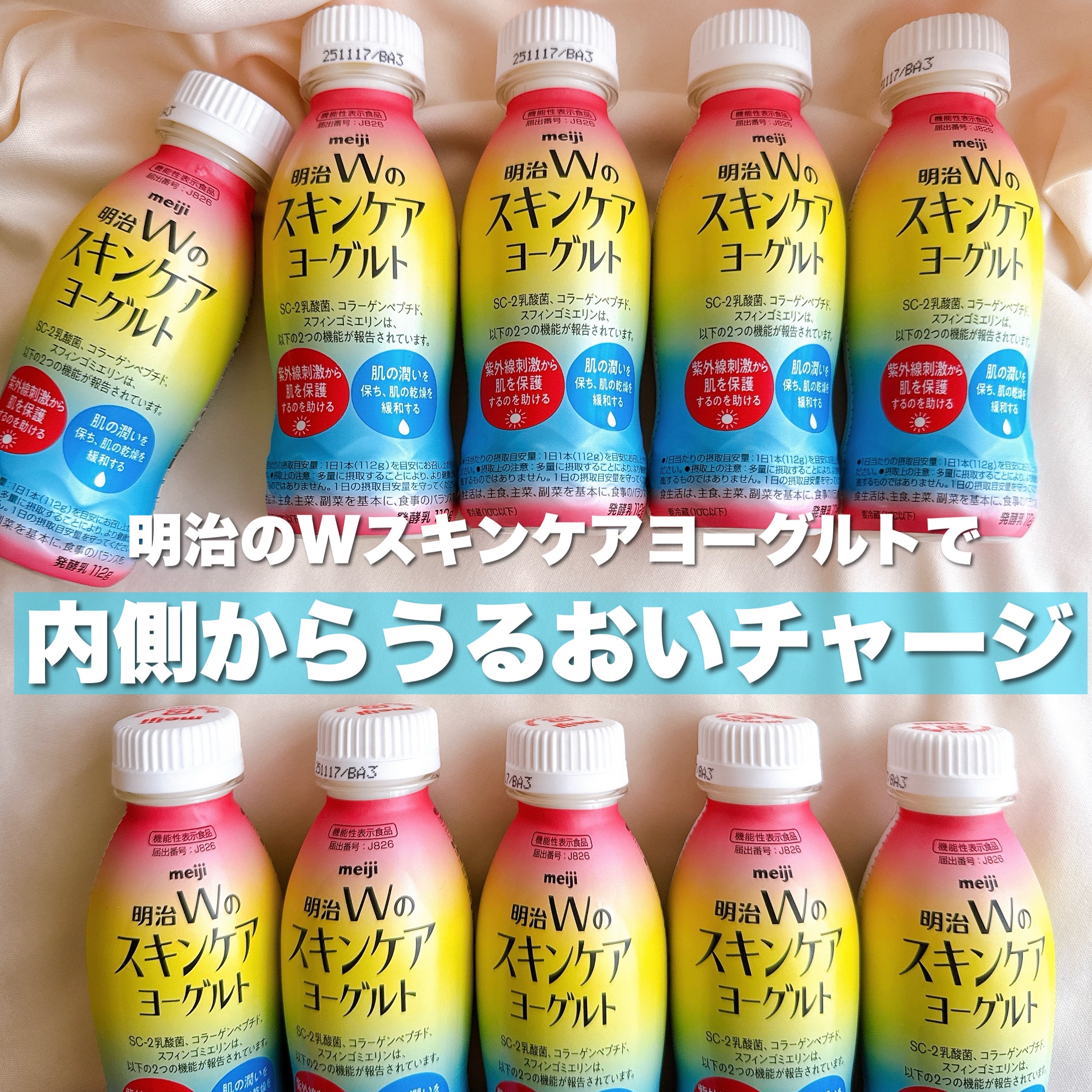 明治Ｗのスキンケアヨーグルト/明治/飲むヨーグルトを使ったクチコミ（1枚目）