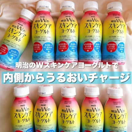 明治Wのスキンケアヨーグルト/明治/飲むヨーグルトを使ったクチコミ(1枚目)
