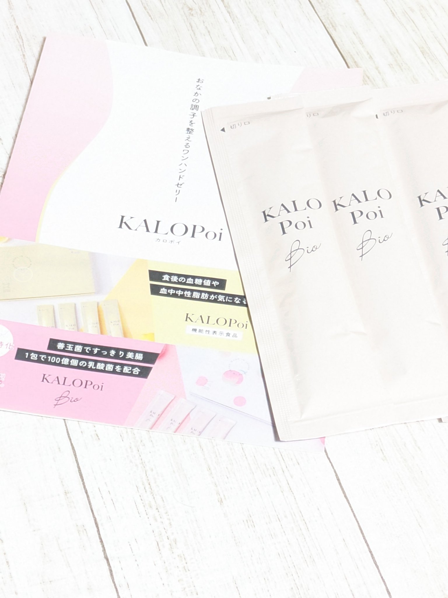 KALOPoi Bio/HANAKOLLECTION/食品を使ったクチコミ（2枚目）