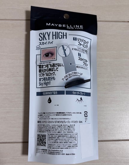 スカイハイ/MAYBELLINE NEW YORK/マスカラを使ったクチコミ(2枚目)