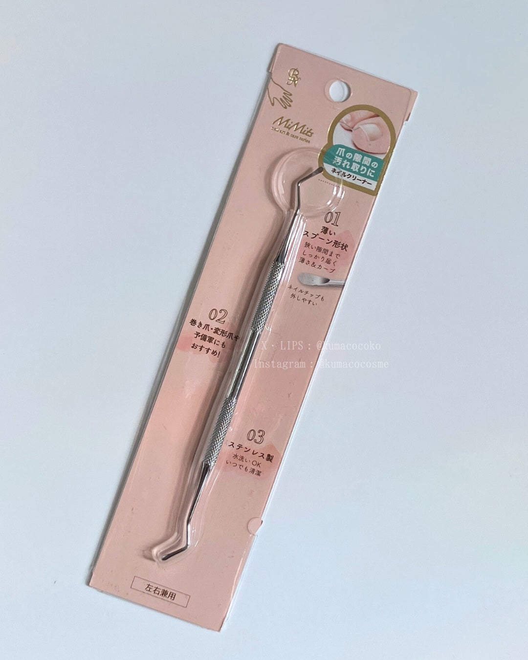 Mimits ネイルクリーナー【MNG-41】/ビー・エヌ/ネイル用品を使ったクチコミ(1枚目)